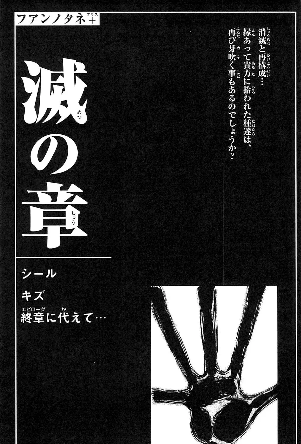 Read Fuan no Tane chapter 108 image 24 on Lezhin