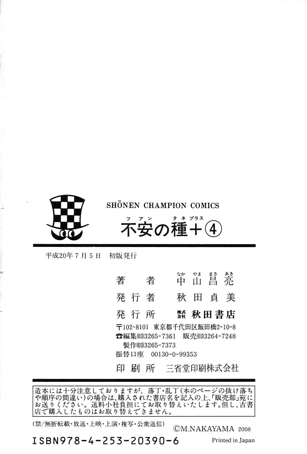 Read Fuan no Tane chapter 111 image 24 on Lezhin