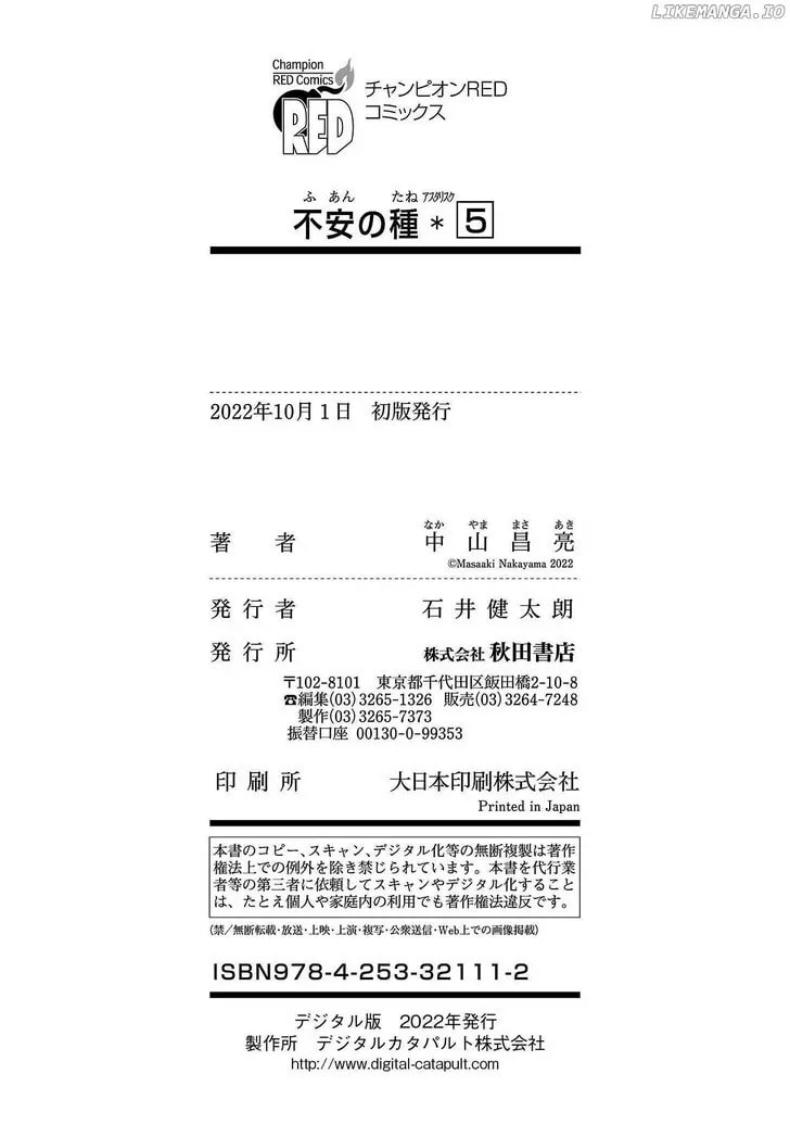 Read Fuan no Tane chapter 163.5 image 7 on Lezhin