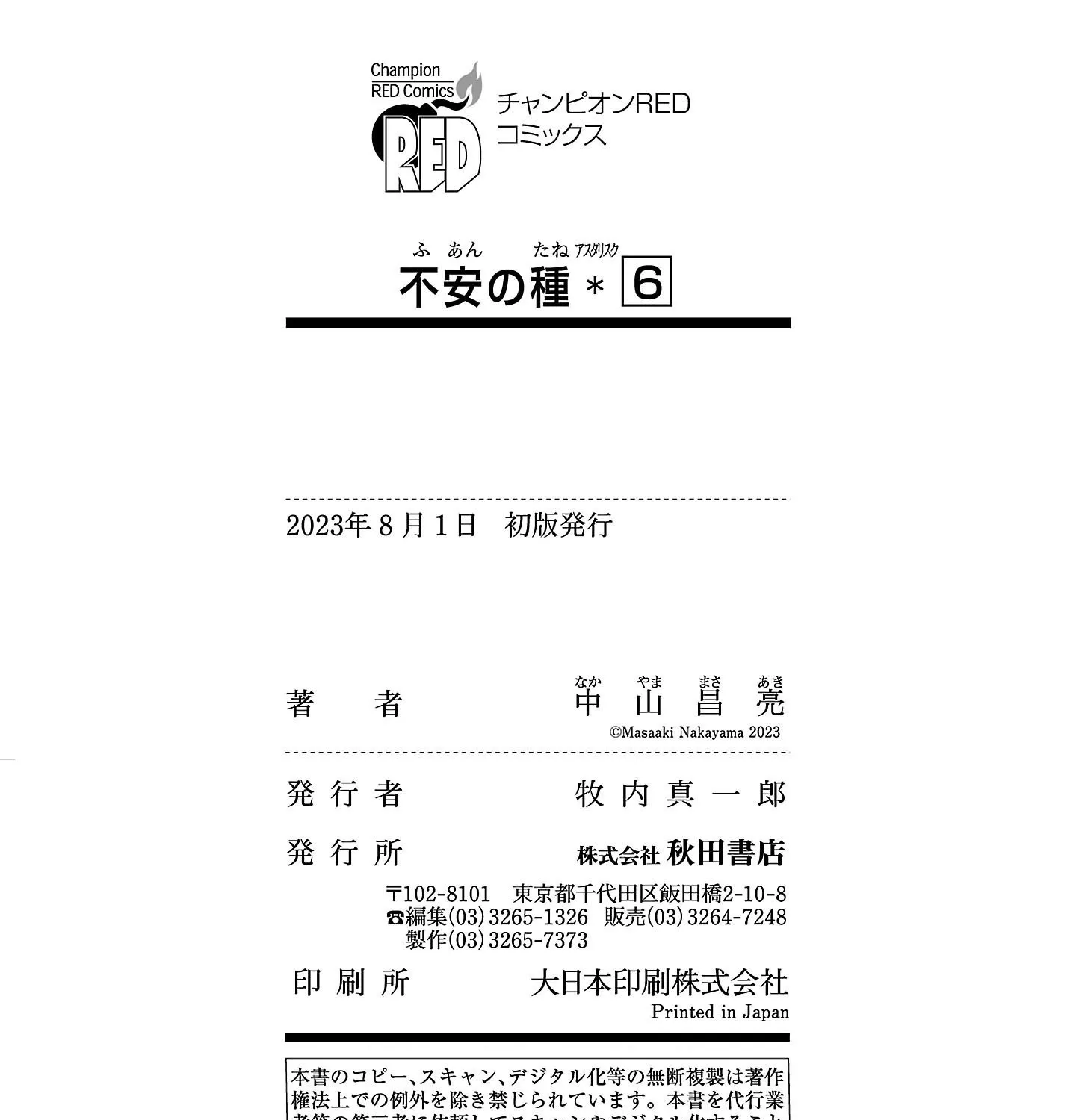 Read Fuan no Tane chapter 189.5 image 10 on Lezhin