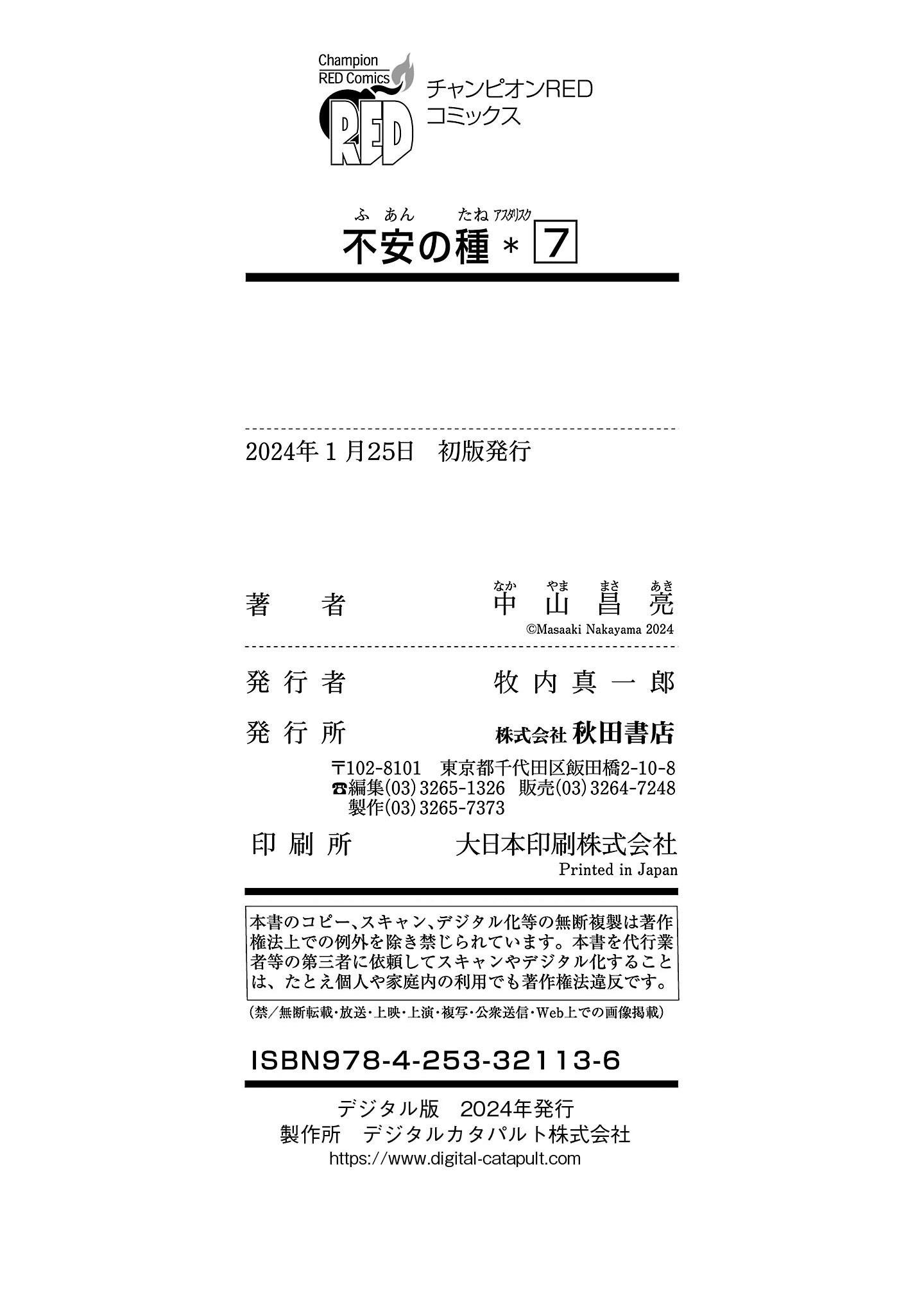 Read Fuan no Tane chapter 215.5 image 6 on Lezhin