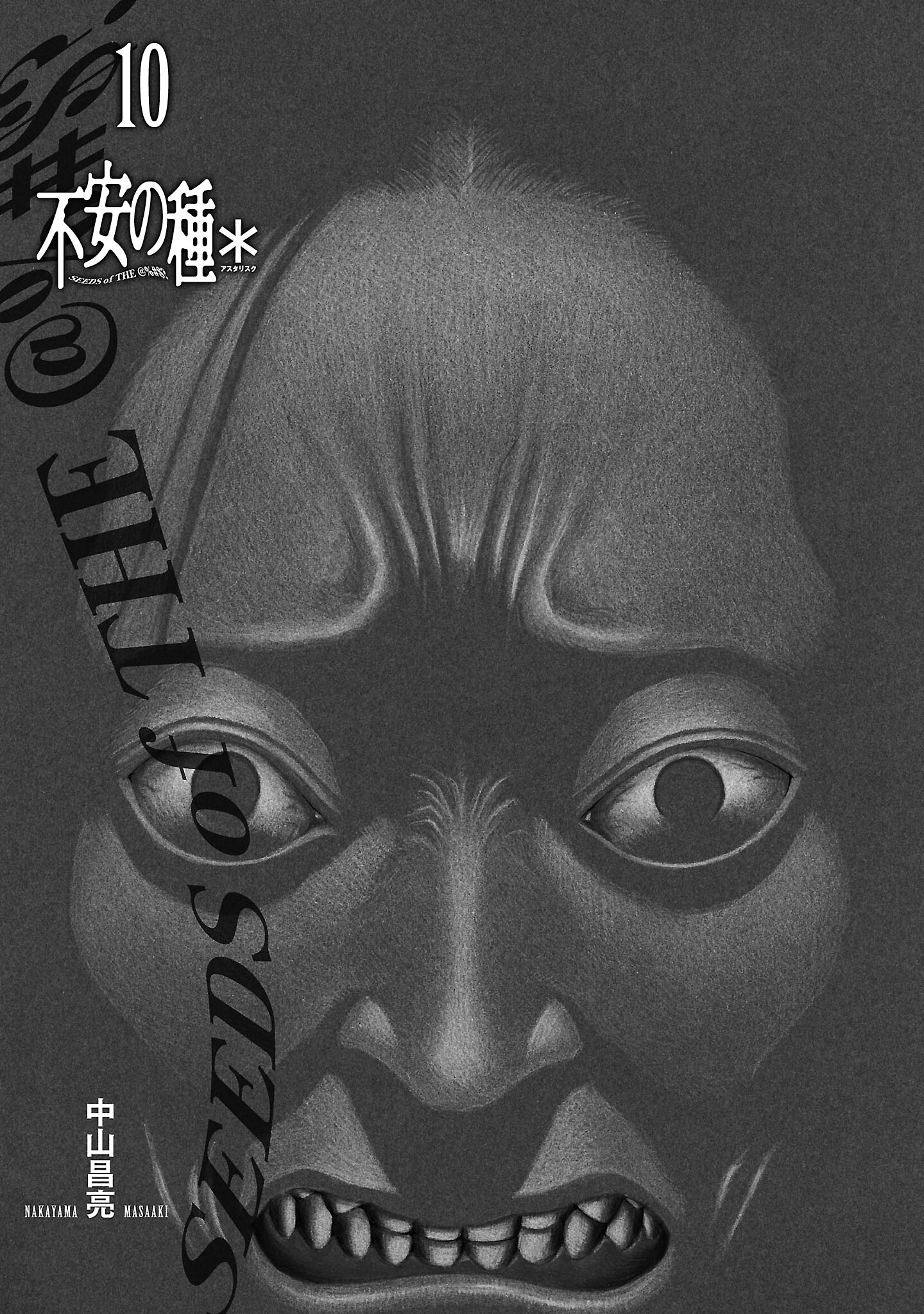 Read Fuan no Tane chapter 268 image 1 on Lezhin