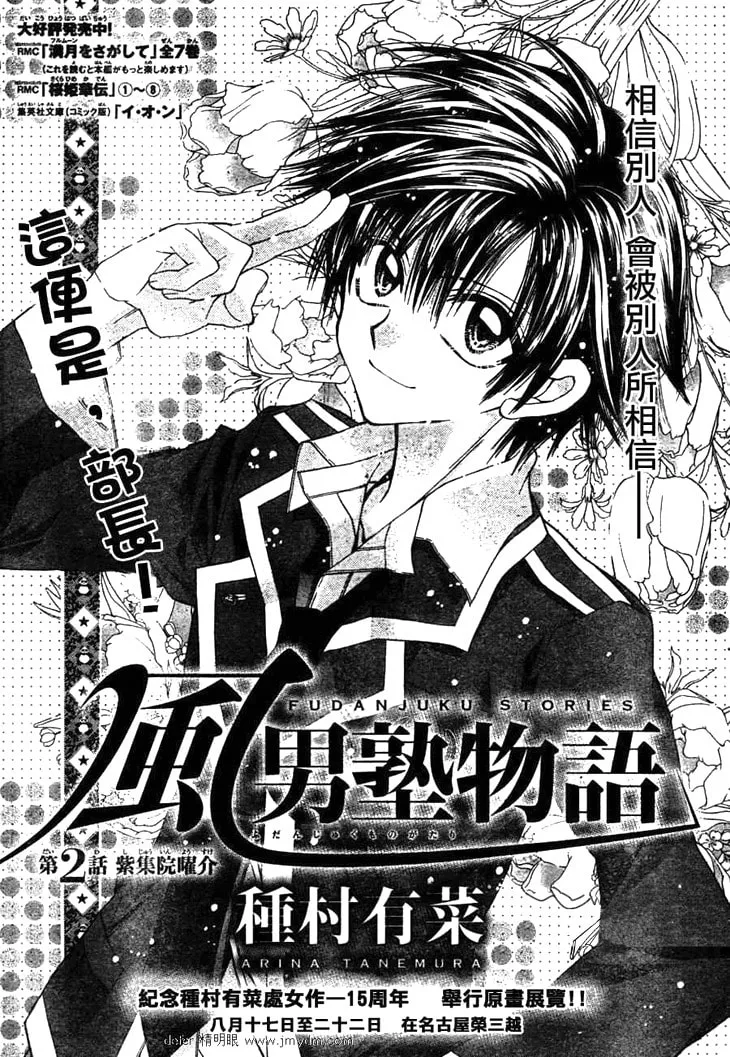 Read Fudanjuku Monogatari chapter 2 image 3 on Lezhin