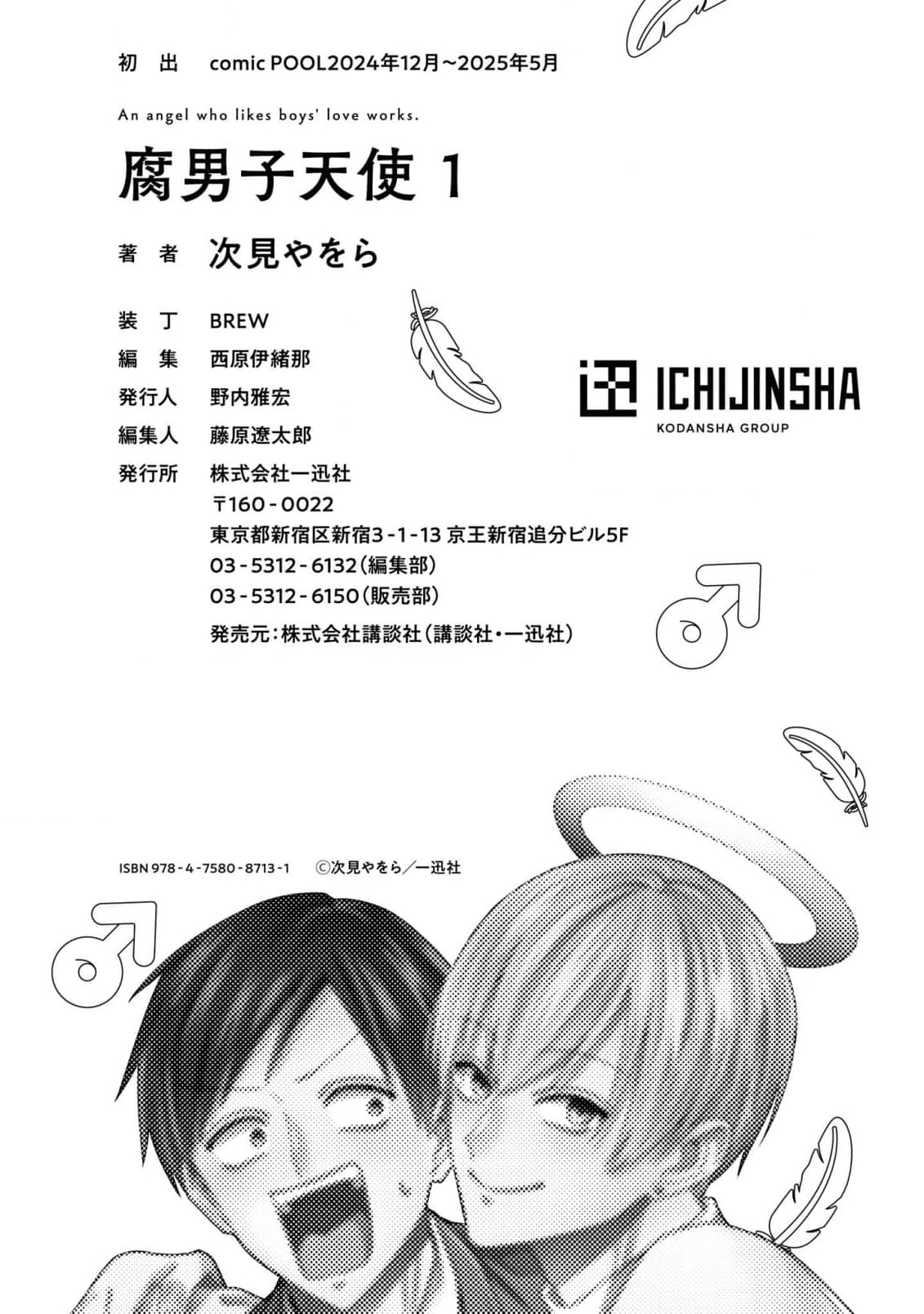 Read Fudanshi Tenshi chapter 7.5 image 8 on Lezhin