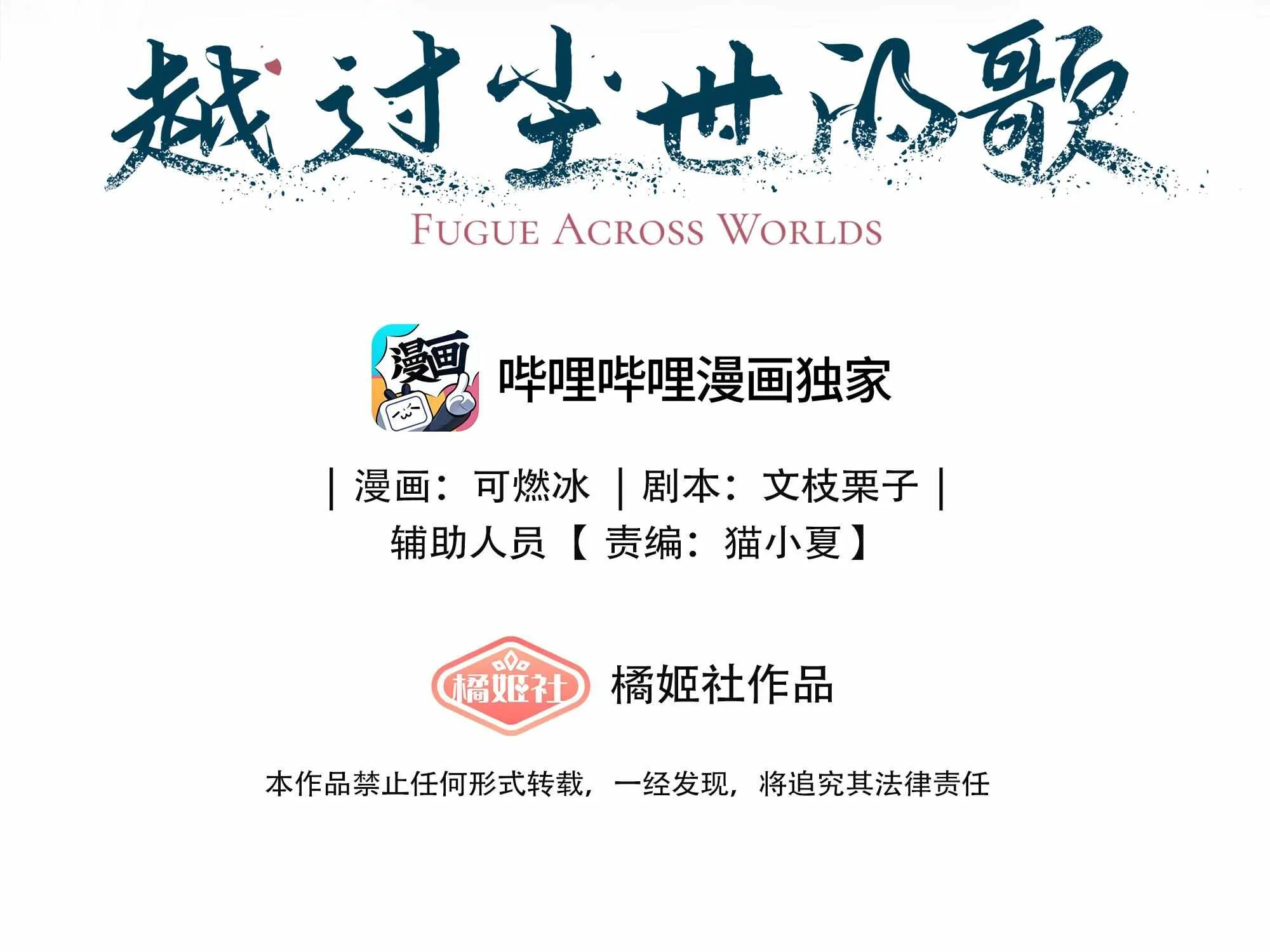 Read Fugue Across Worlds chapter 14 image 3 on Lezhin