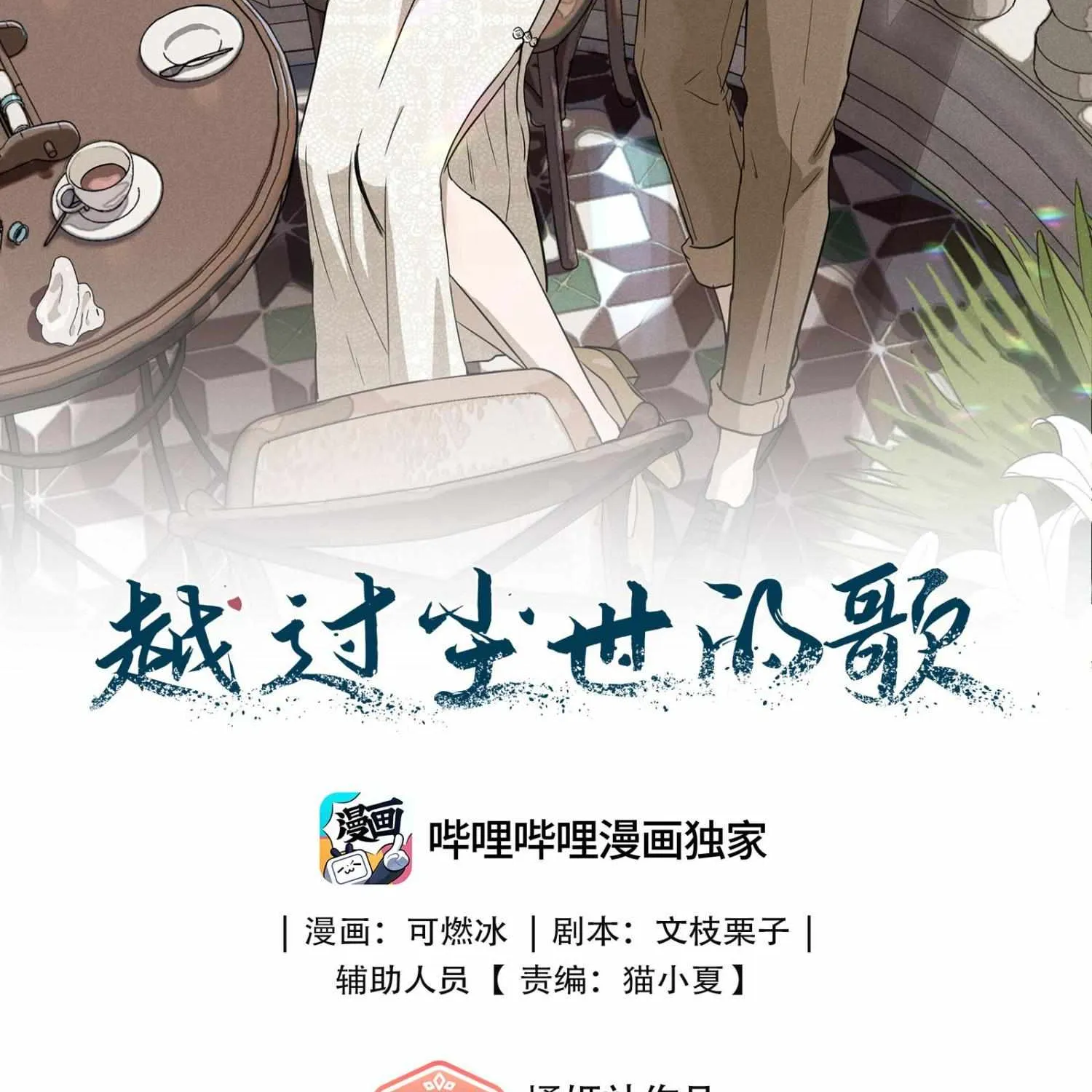 Read Fugue Across Worlds chapter 2 image 2 on Lezhin