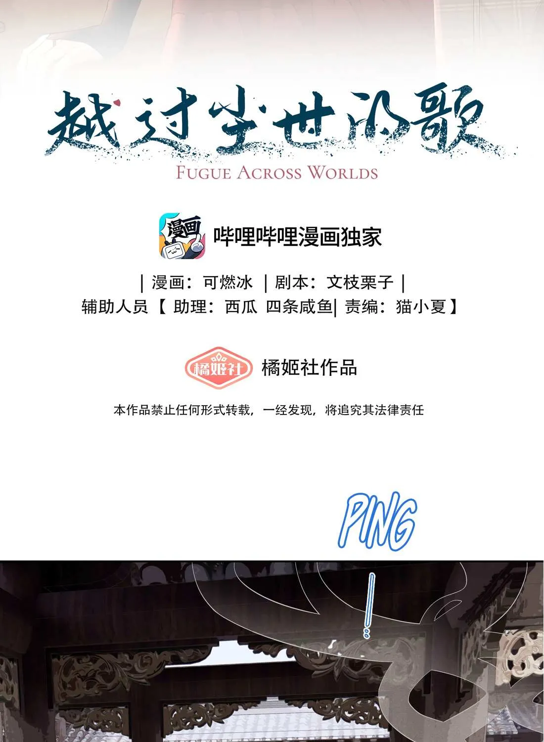 Read Fugue Across Worlds chapter 22 image 2 on Lezhin