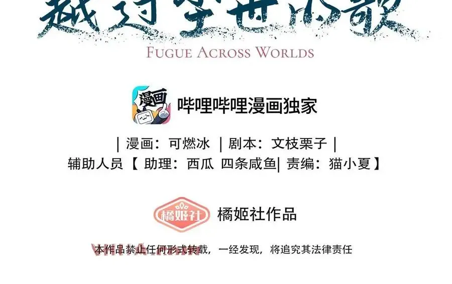 Read Fugue Across Worlds chapter 23 image 1 on Lezhin