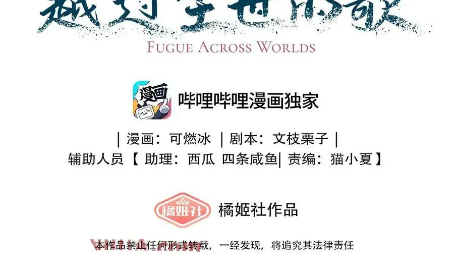 Read Fugue Across Worlds chapter 24 image 2 on Lezhin