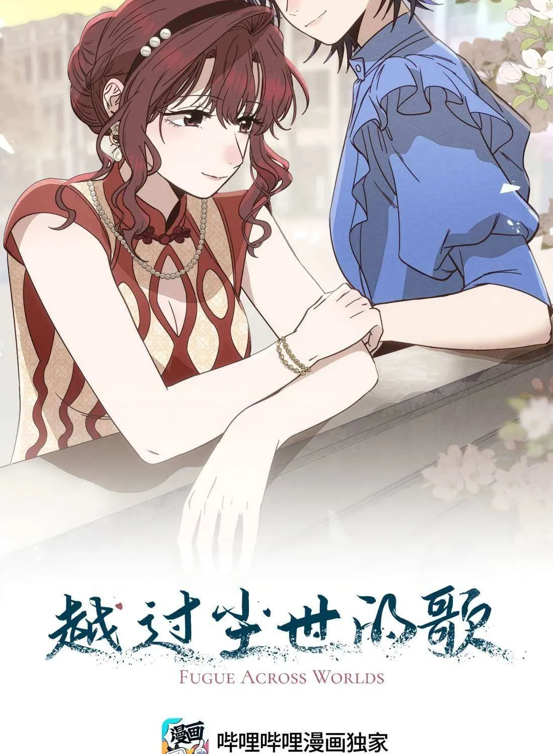 Read Fugue Across Worlds chapter 32 image 4 on Lezhin