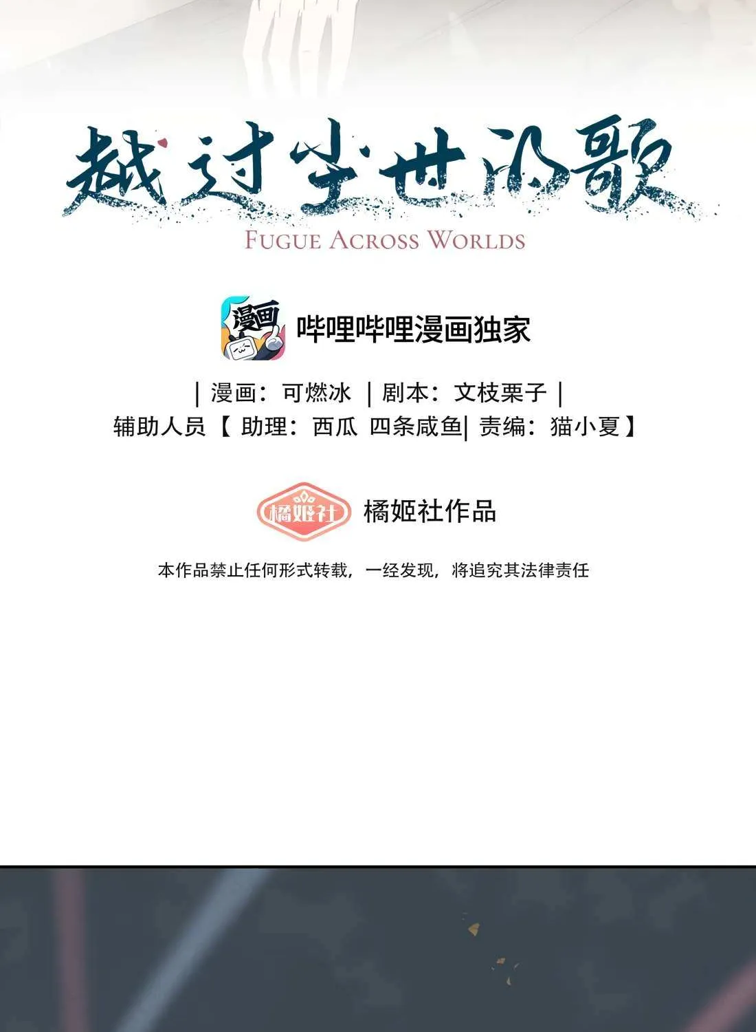 Read Fugue Across Worlds chapter 37 image 2 on Lezhin
