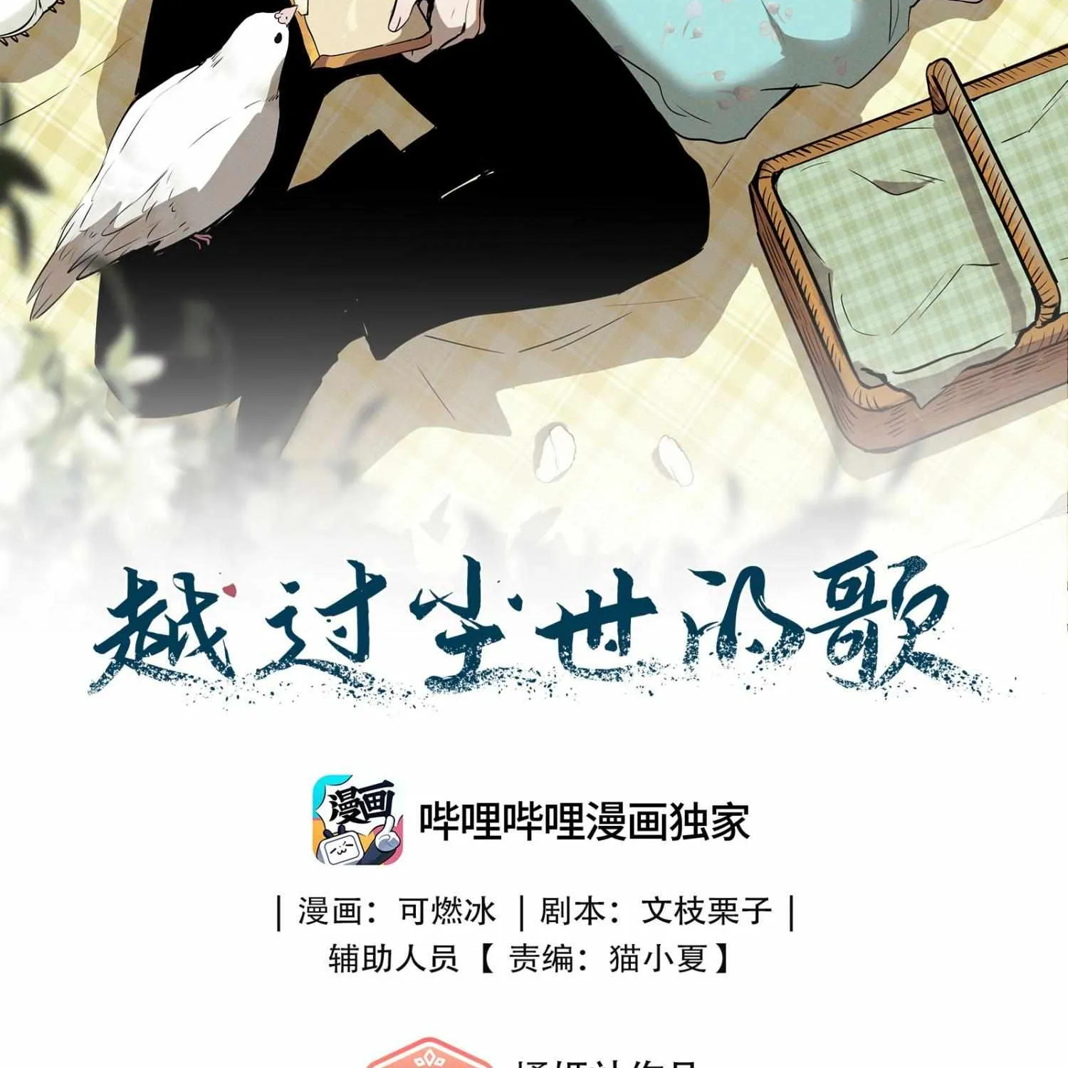 Read Fugue Across Worlds chapter 4 image 1 on Lezhin