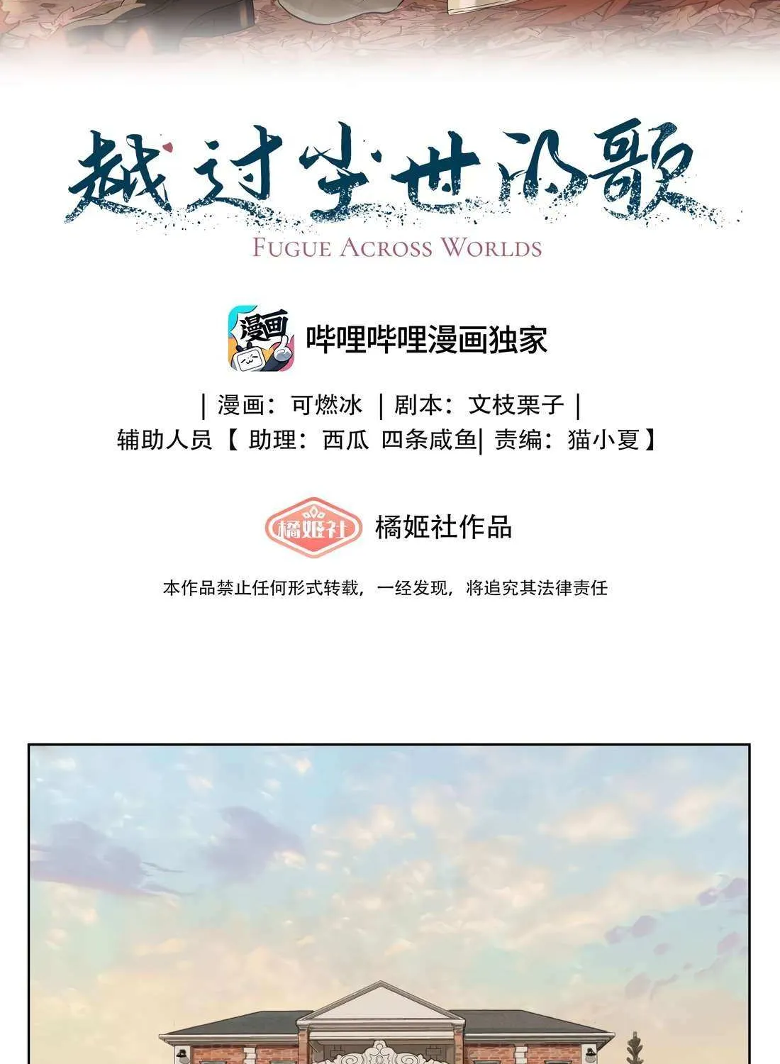 Read Fugue Across Worlds chapter 41 image 2 on Lezhin
