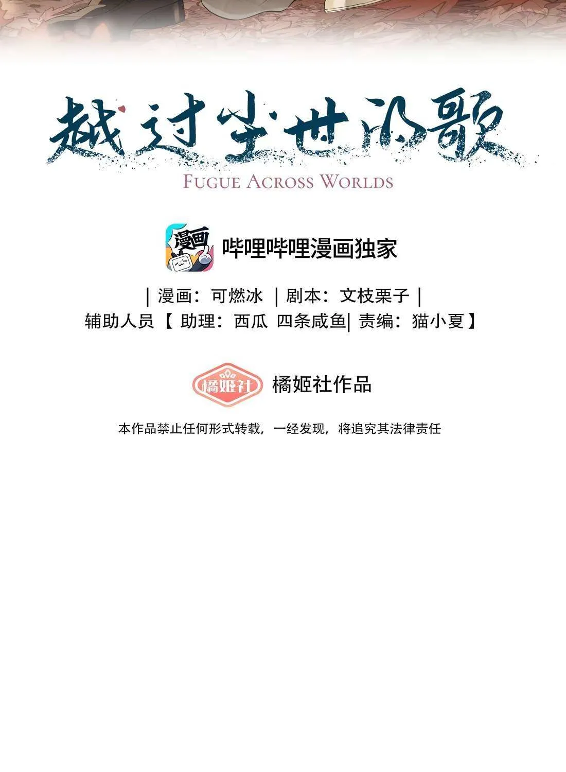 Read Fugue Across Worlds chapter 43 image 6 on Lezhin
