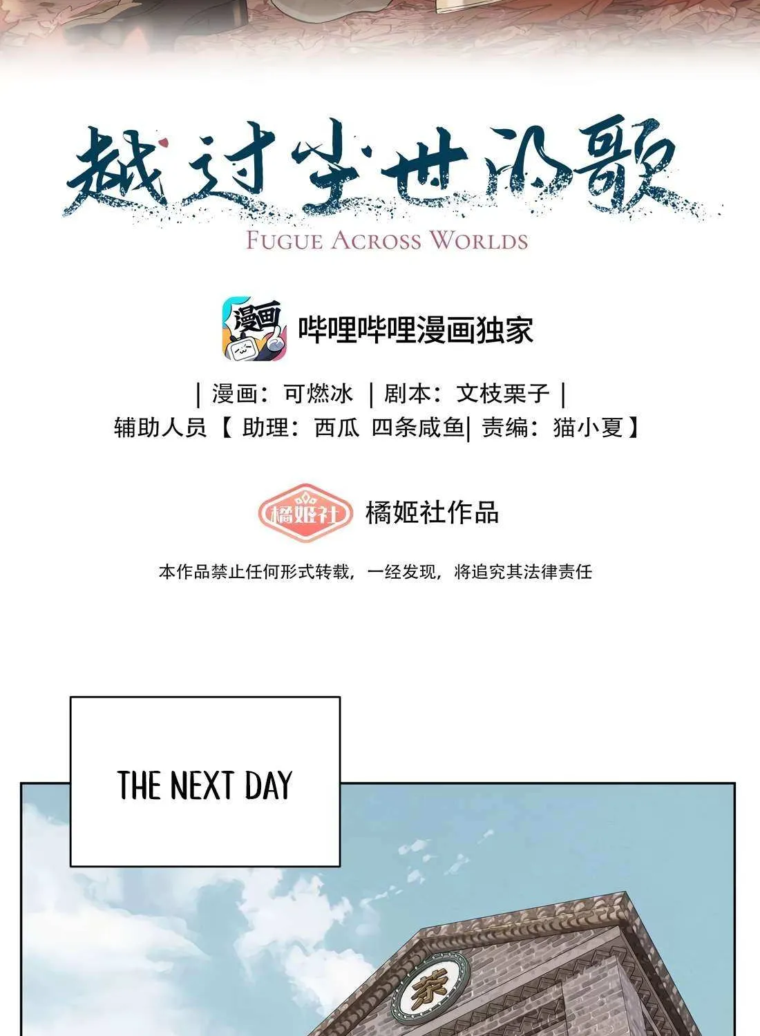 Read Fugue Across Worlds chapter 44 image 2 on Lezhin