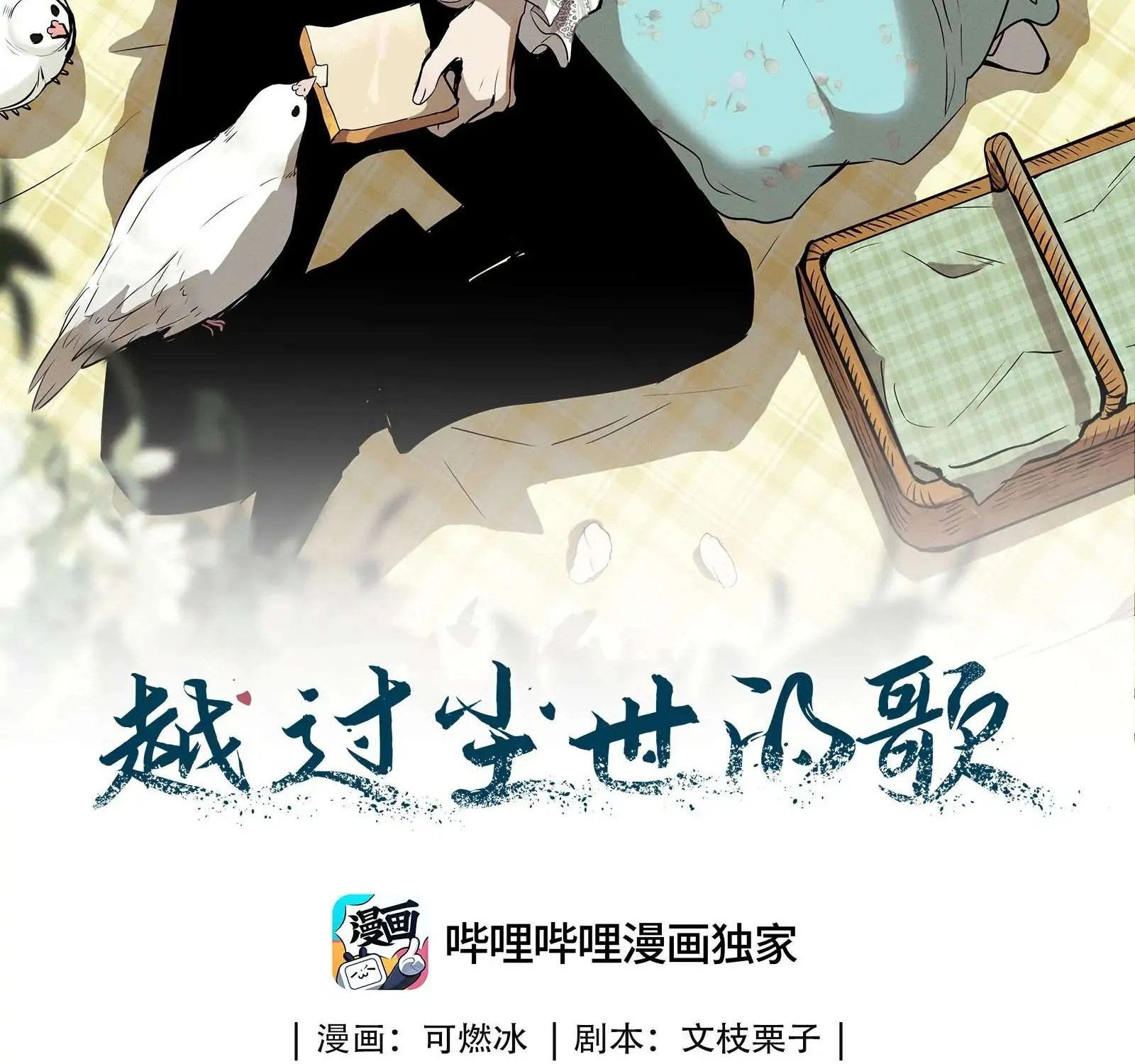 Read Fugue Across Worlds chapter 6 image 2 on Lezhin