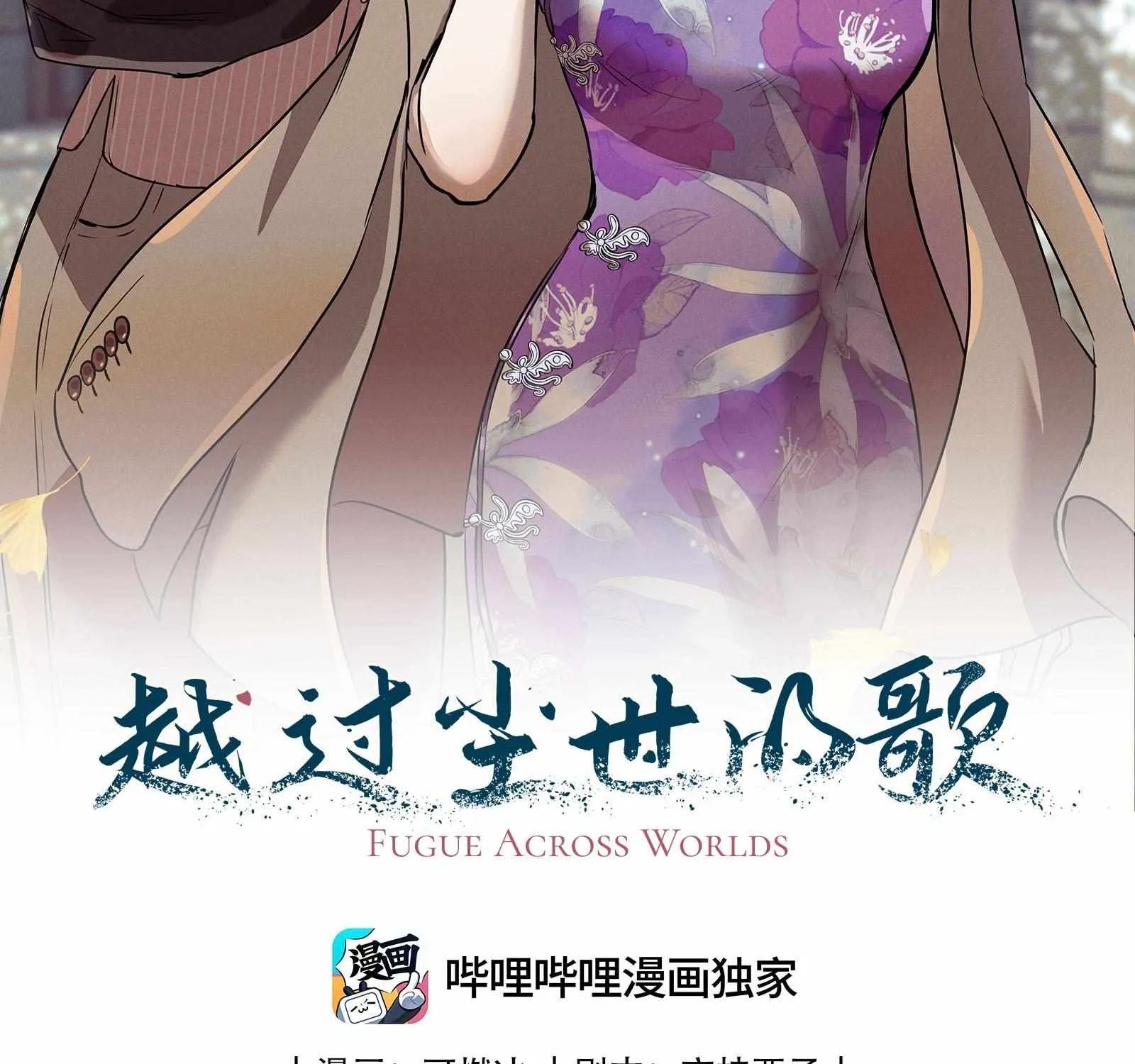 Read Fugue Across Worlds chapter 8 image 2 on Lezhin