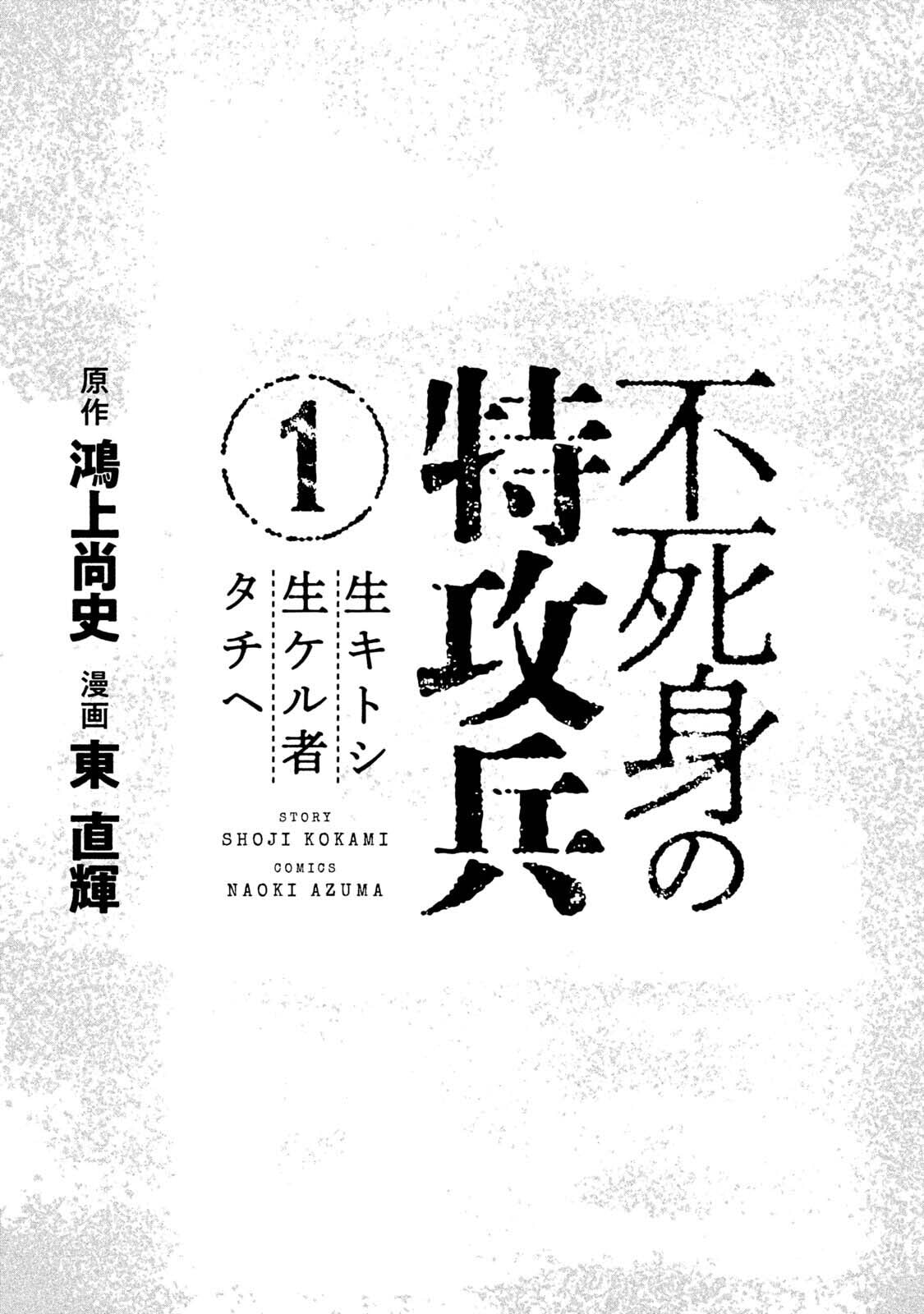 Read Fujimi no Tokkouhei chapter 1 image 2 on Lezhin