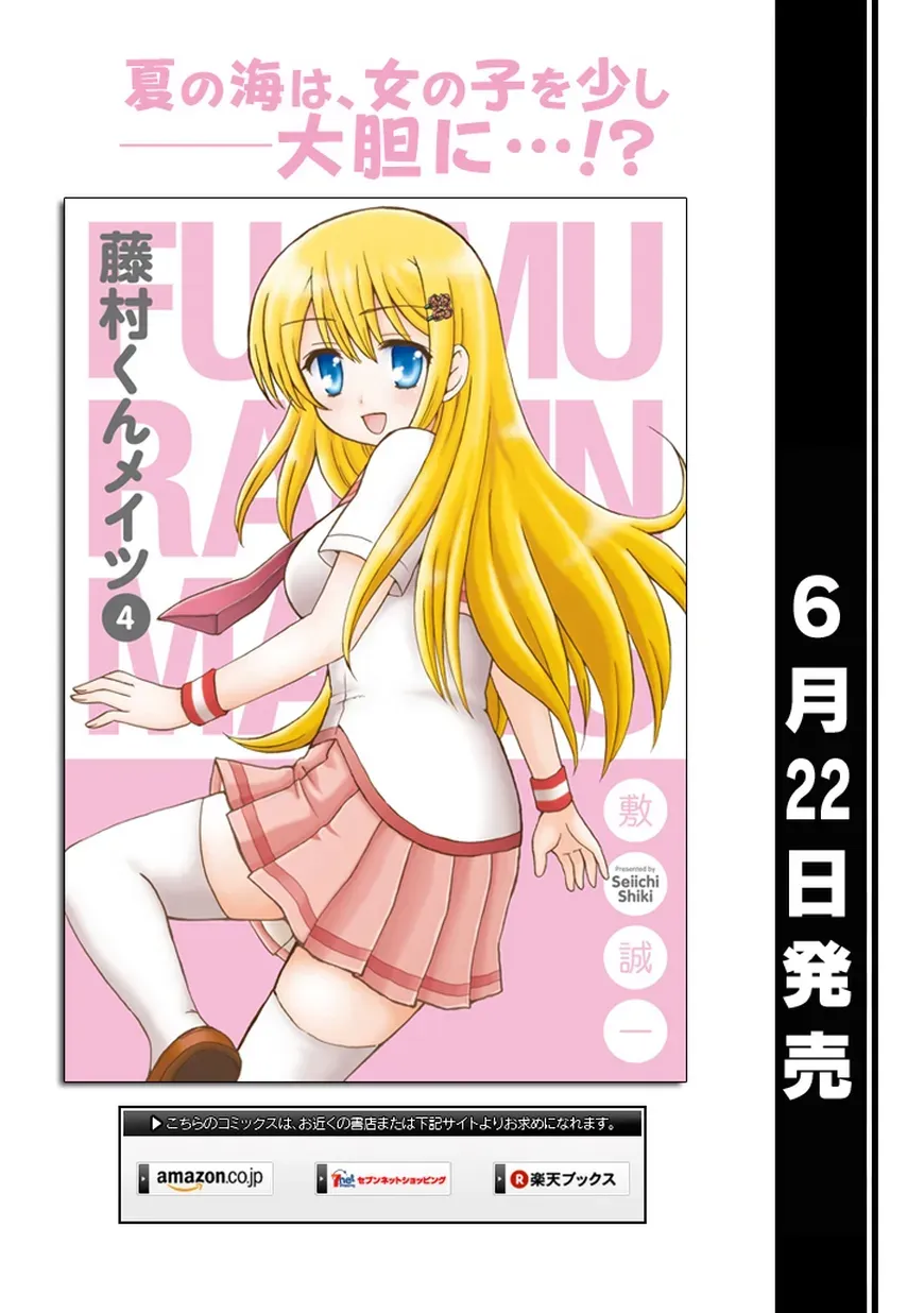 Read Fujimura-kun Mates chapter 47 image 14 on Lezhin