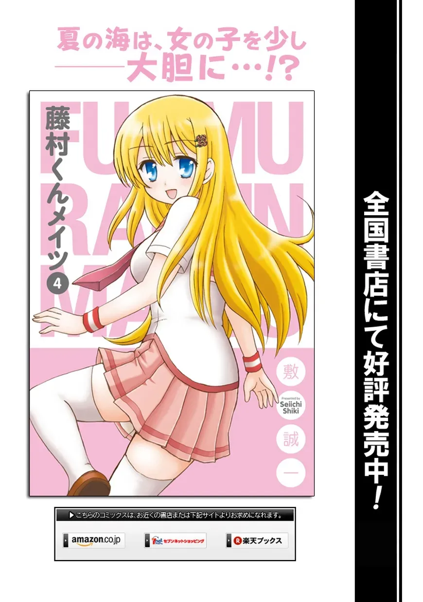 Read Fujimura-kun Mates chapter 48 image 12 on Lezhin