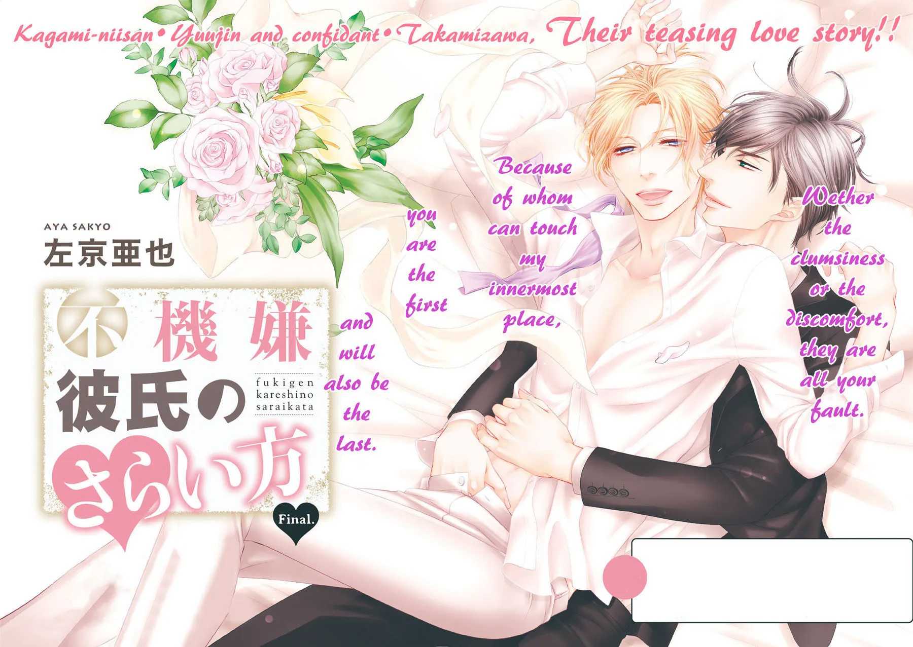 Fukigen Kareshi no Saraikata Chapter 5 page 4 - 