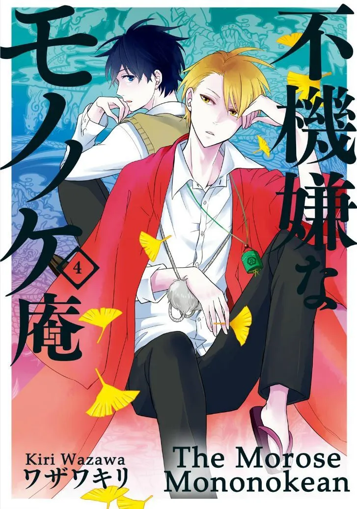 Read Fukigen Na Mononokean chapter 15 image 0 on Lezhin