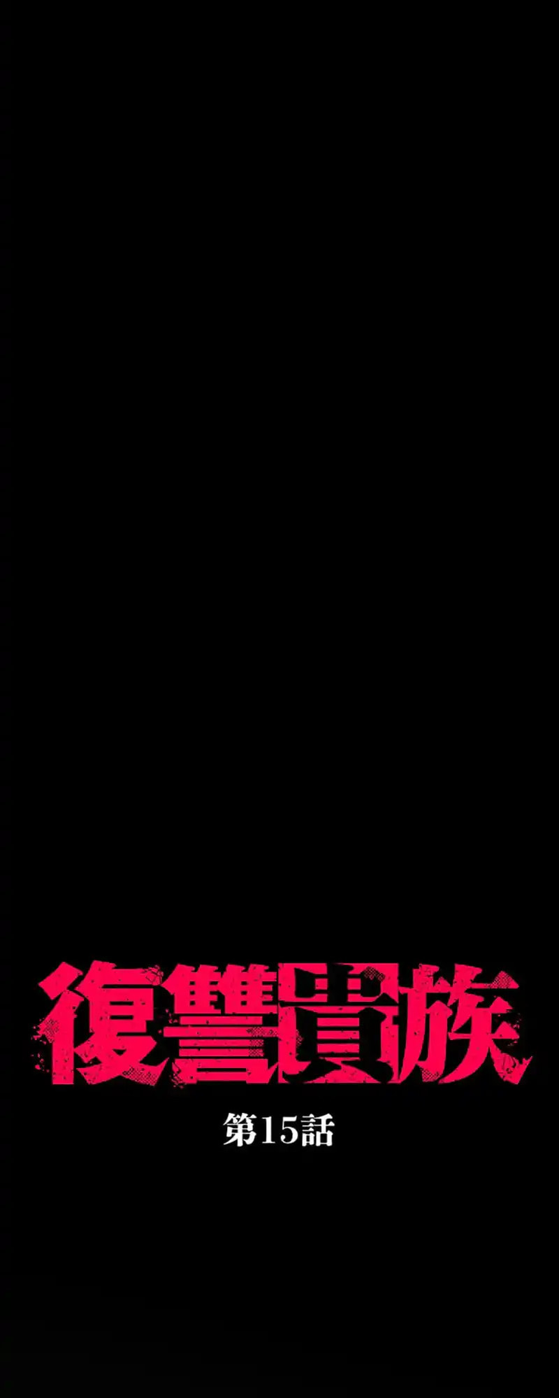 Read Fukushuu Kizoku chapter 15 image 10 on Lezhin