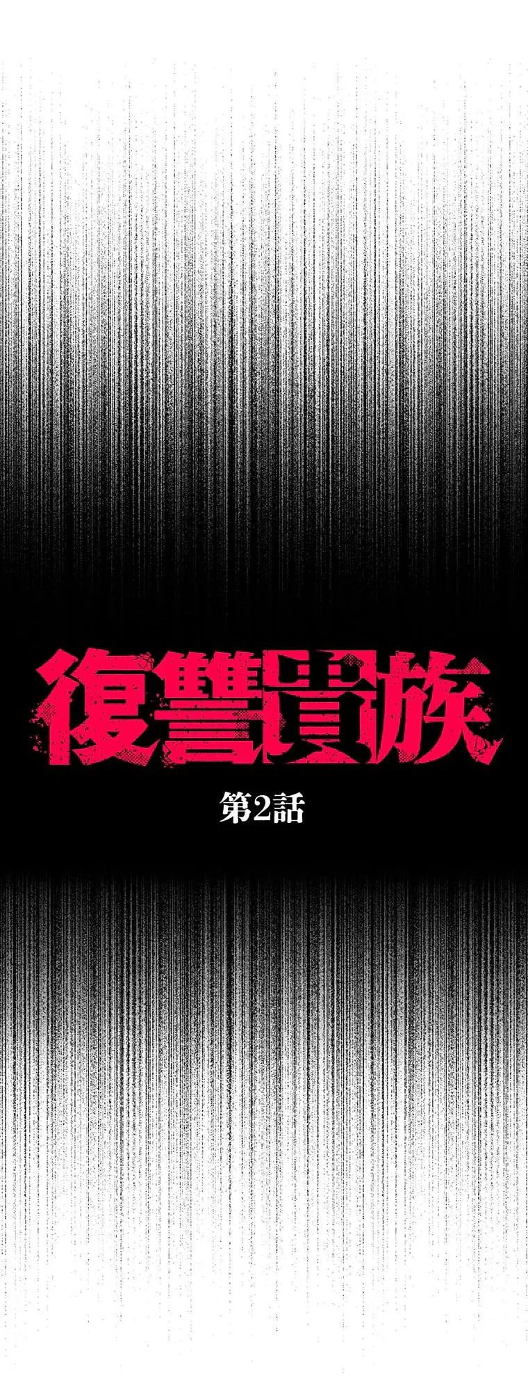 Read Fukushuu Kizoku chapter 2 image 8 on Lezhin