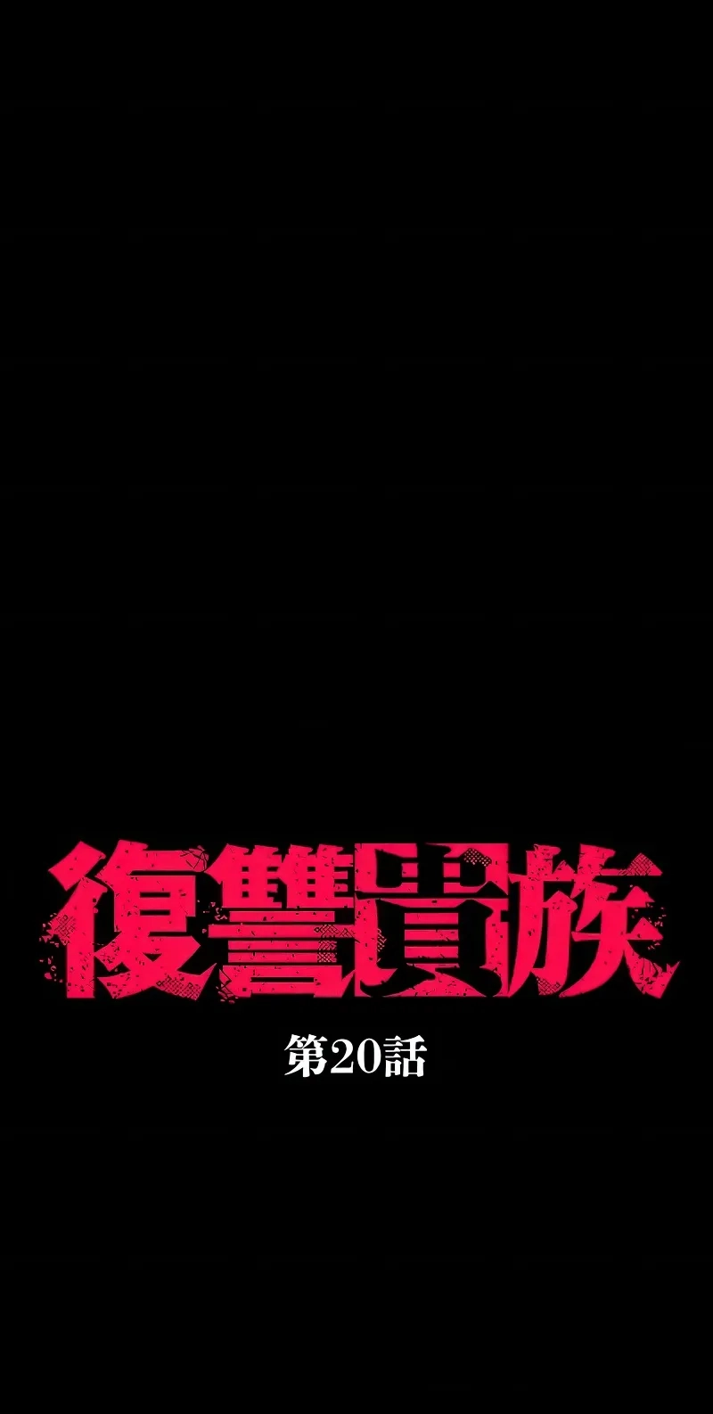 Read Fukushuu Kizoku chapter 20 image 6 on Lezhin