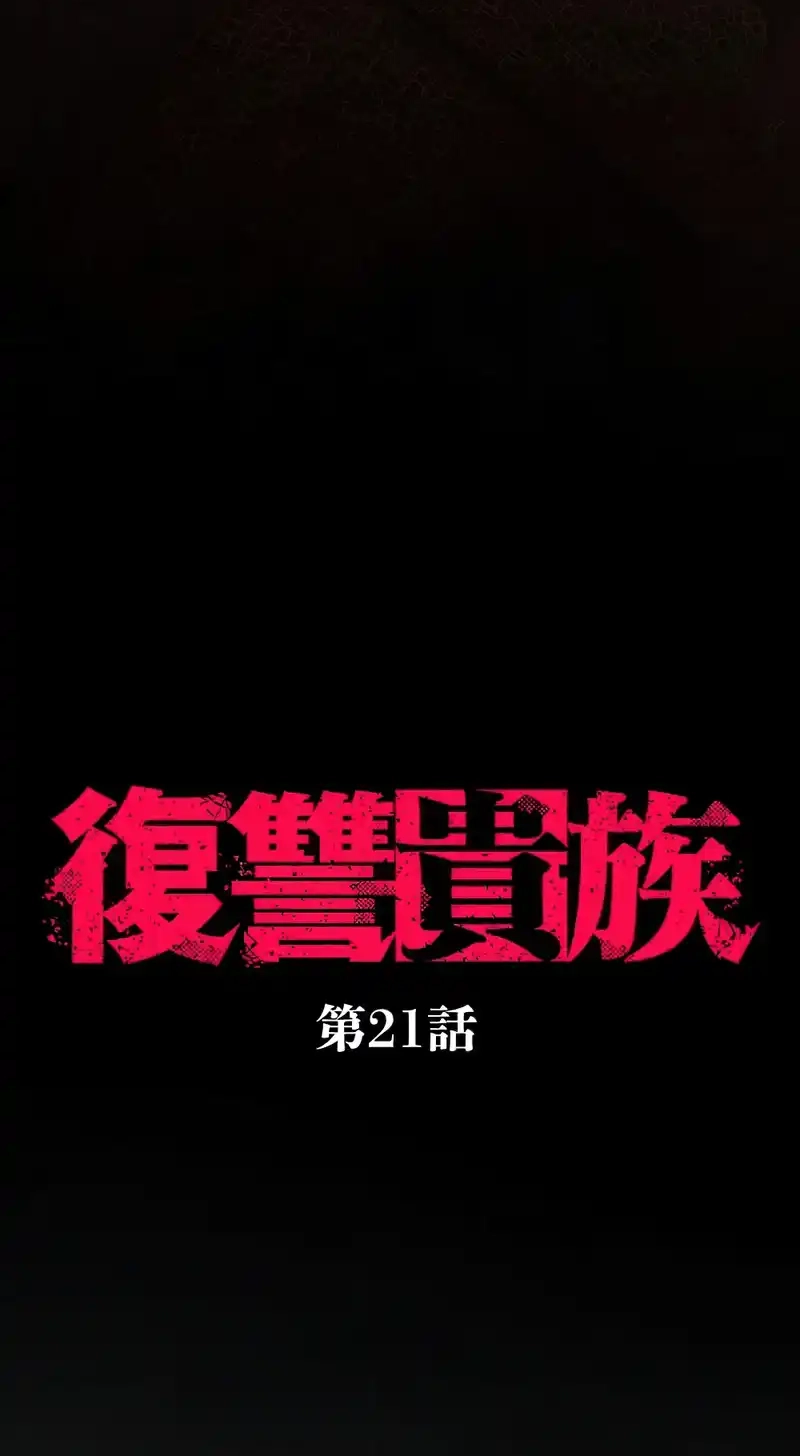 Read Fukushuu Kizoku chapter 21 image 5 on Lezhin