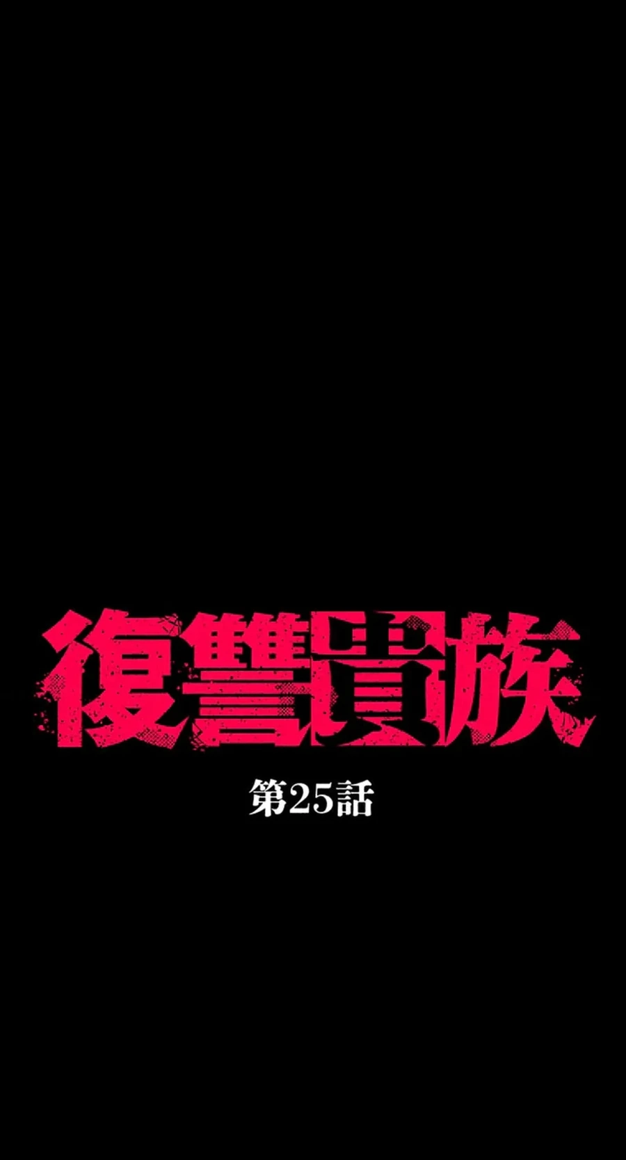 Read Fukushuu Kizoku chapter 25 image 9 on Lezhin