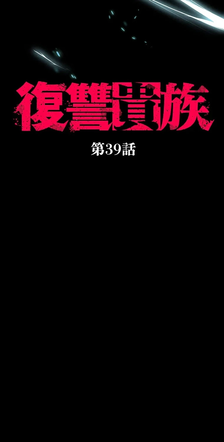 Read Fukushuu Kizoku chapter 39 image 6 on Lezhin