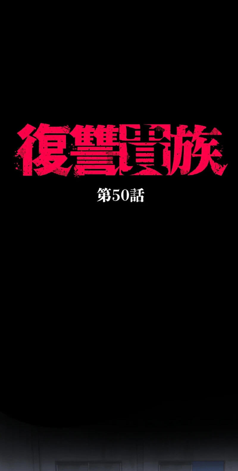 Read Fukushuu Kizoku chapter 50 image 4 on Lezhin