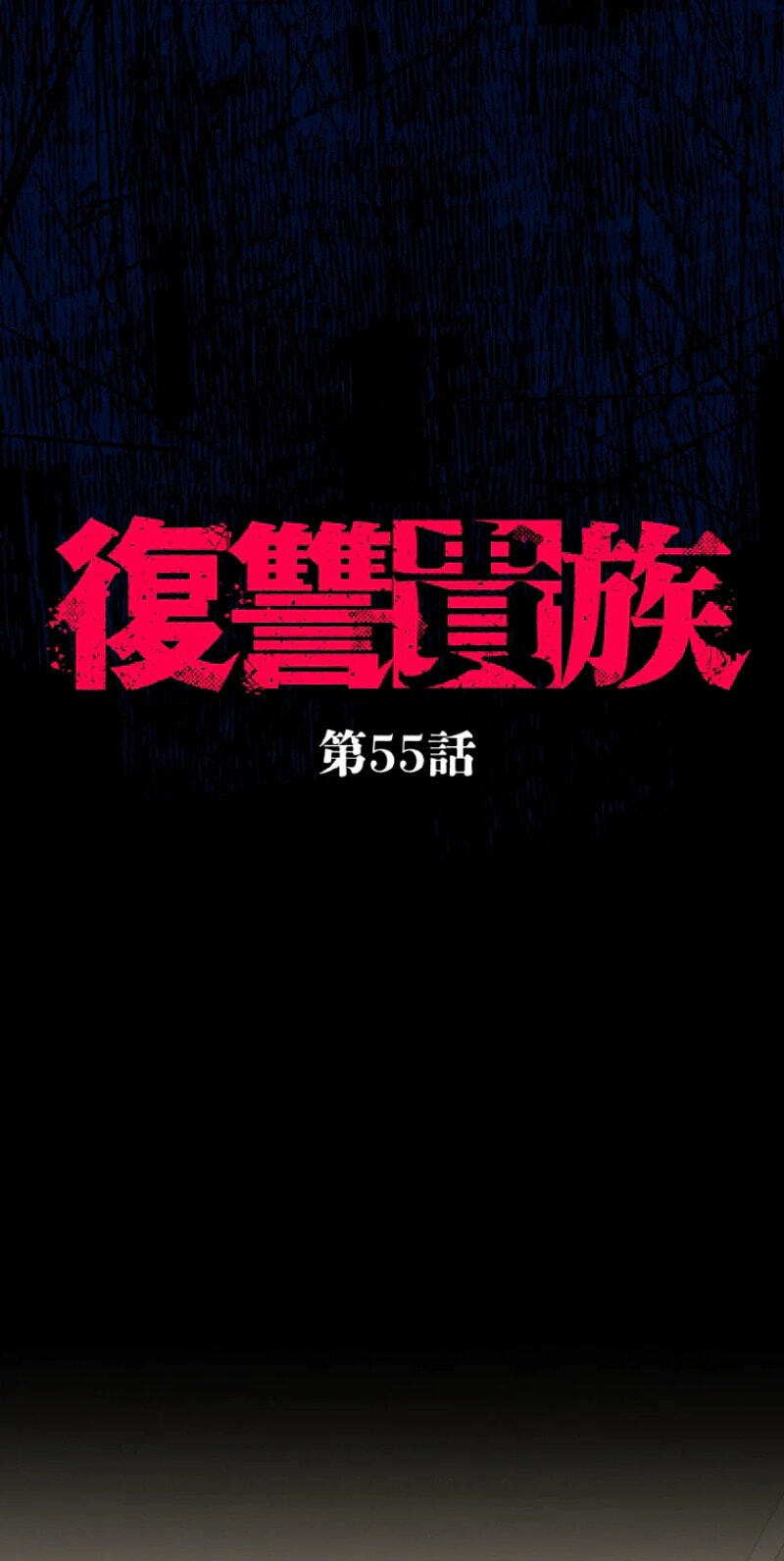 Read Fukushuu Kizoku chapter 55 image 4 on Lezhin