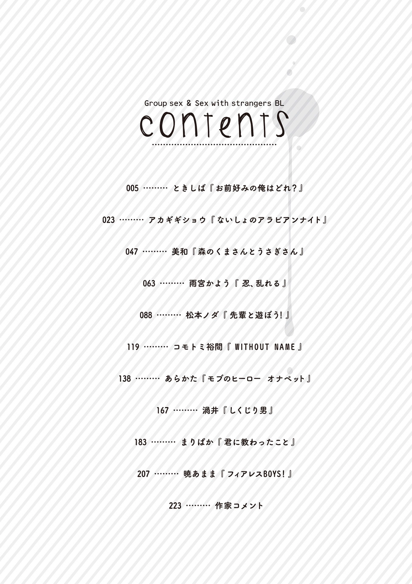 Read Fukusuu Mobure BL (Anthology) chapter 1 image 5 on Lezhin