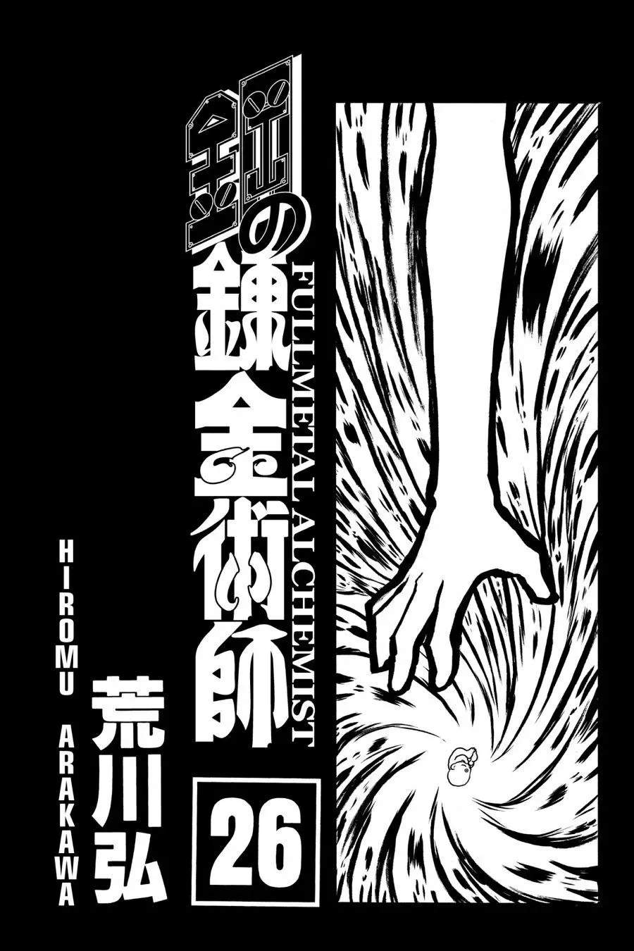 Read FULL METAL ALCHEMIST chapter 104 image 3 on Lezhin