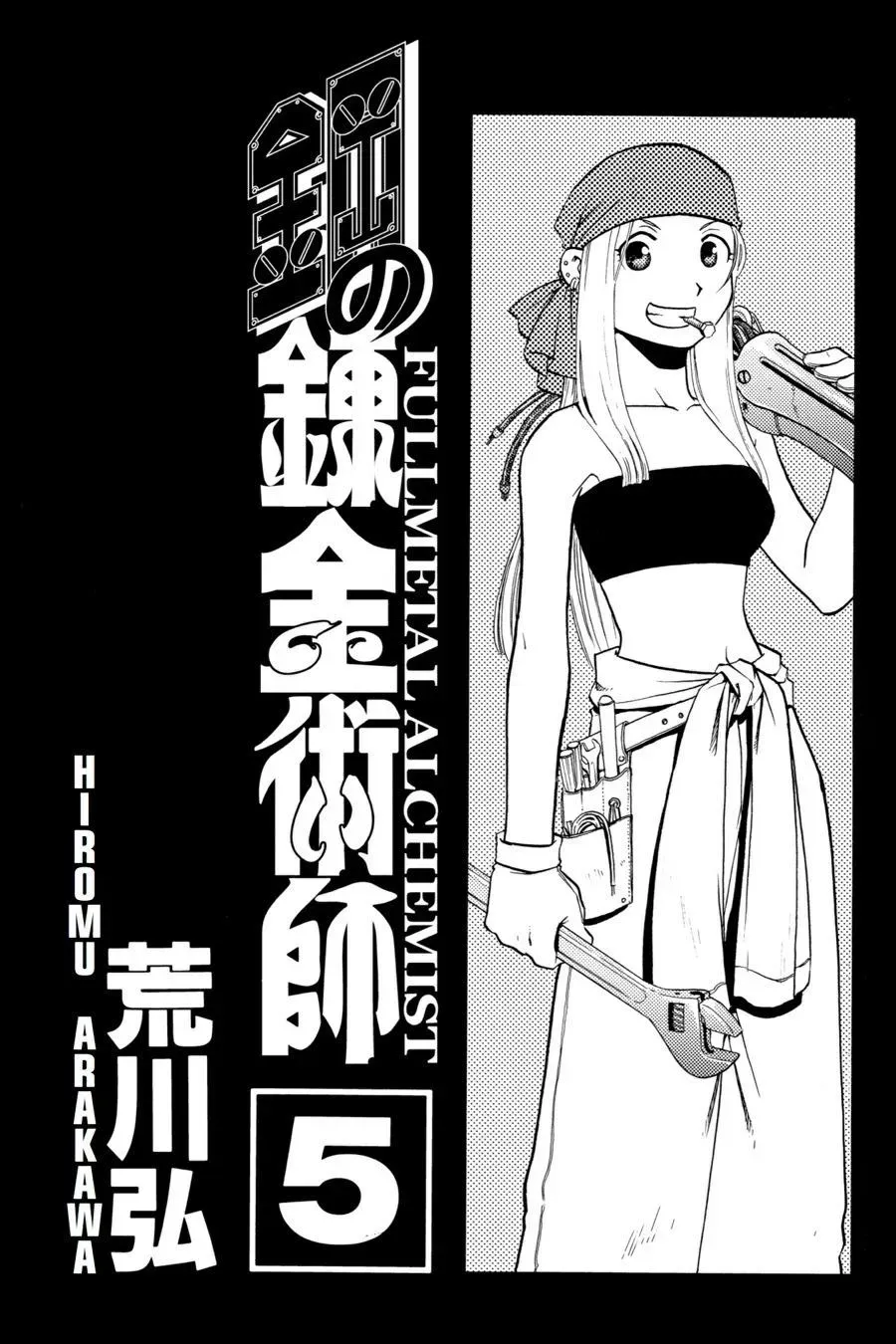 Read FULL METAL ALCHEMIST chapter 17 image 3 on Lezhin