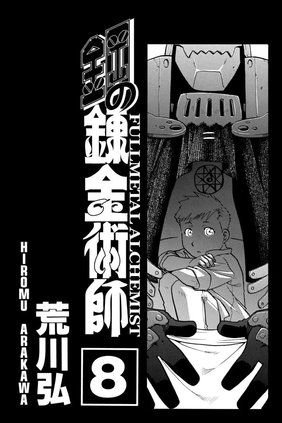 Read FULL METAL ALCHEMIST chapter 30 image 3 on Lezhin