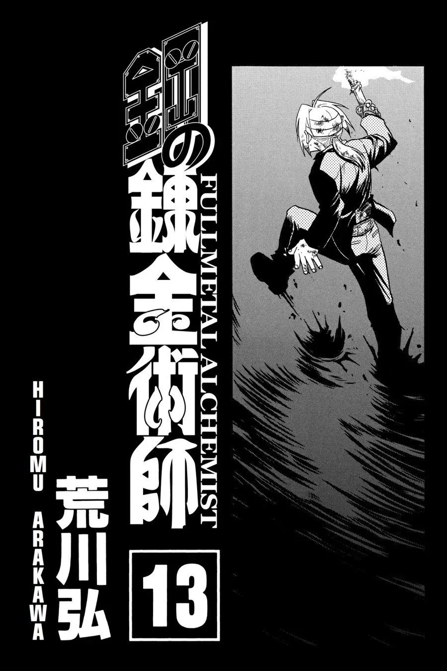 Read FULL METAL ALCHEMIST chapter 50 image 3 on Lezhin