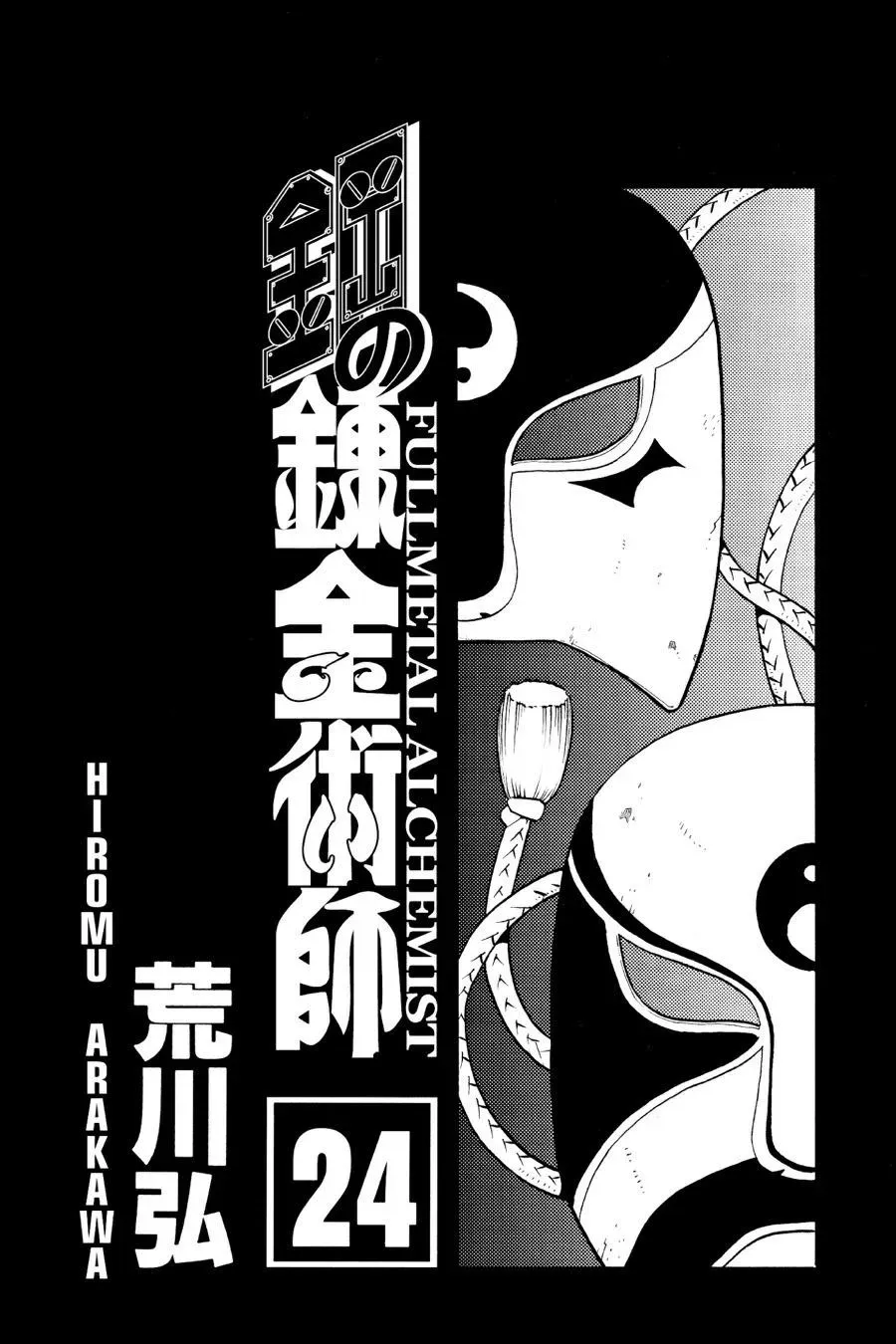 Read FULL METAL ALCHEMIST chapter 96 image 3 on Lezhin