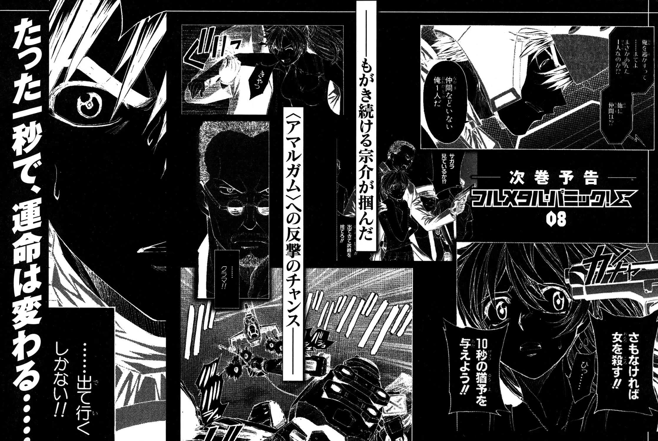 Read Full Metal Panic! Sigma chapter 31 image 76 on Lezhin