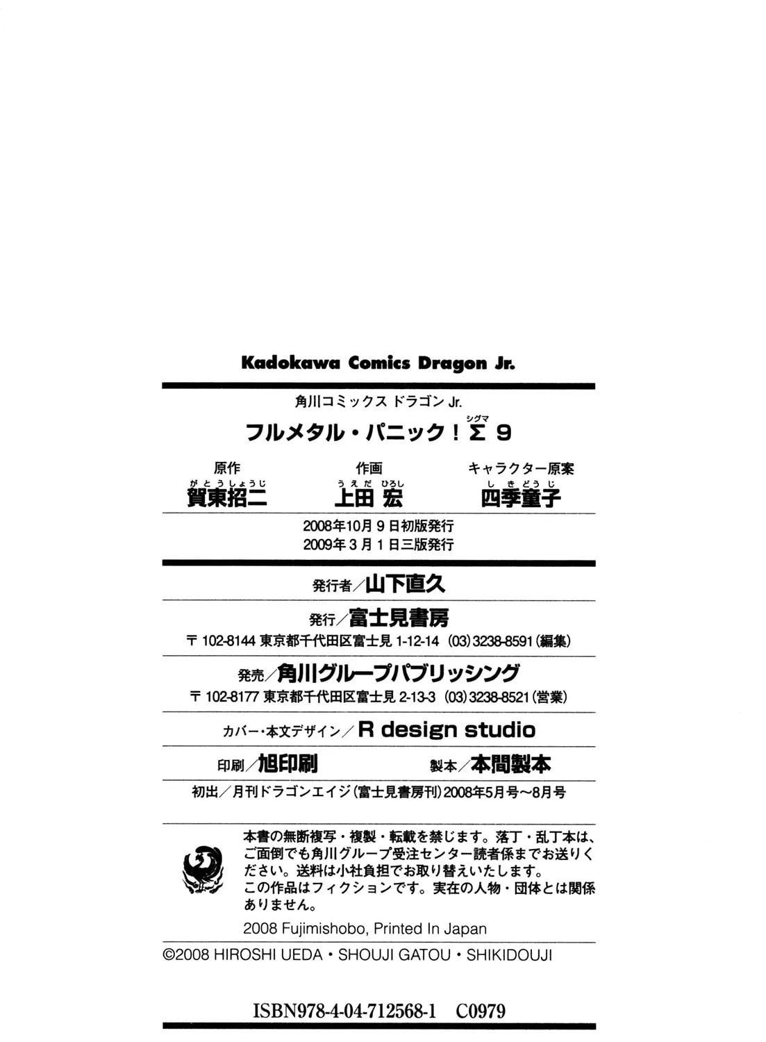Read Full Metal Panic! Sigma chapter 39 image 86 on Lezhin