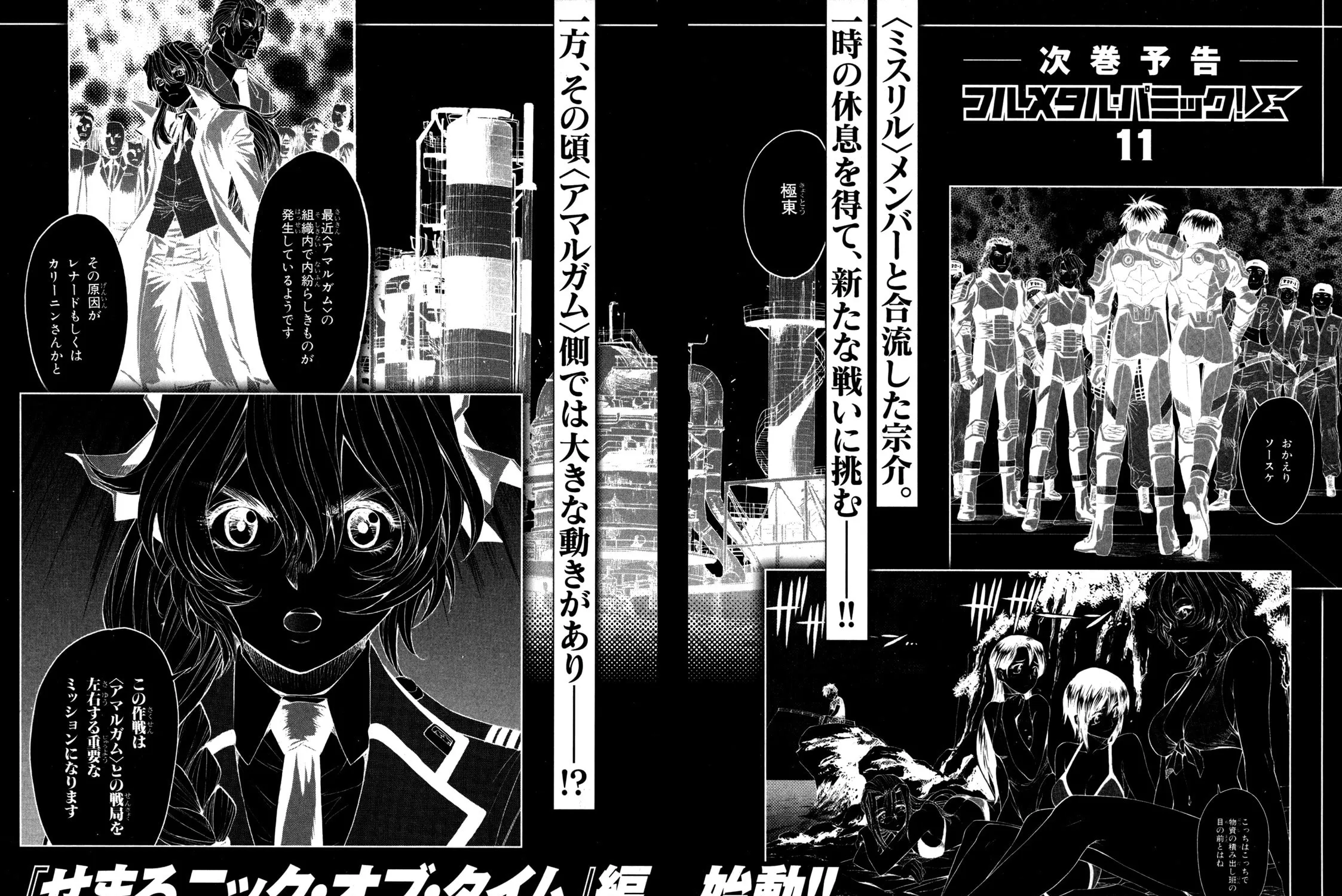 Read Full Metal Panic! Sigma chapter 43 image 66 on Lezhin