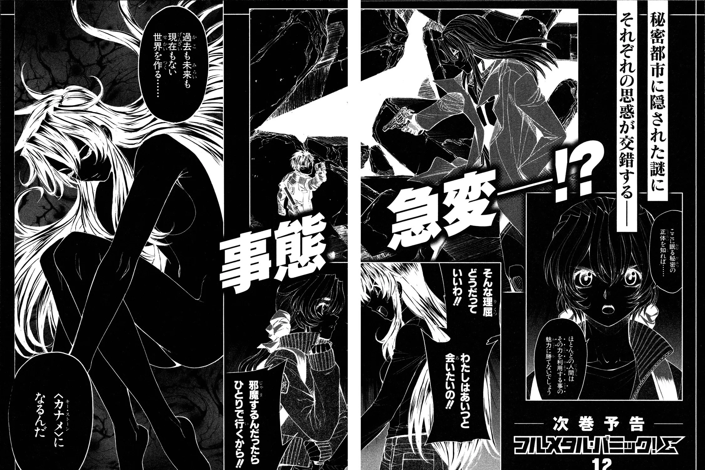 Read Full Metal Panic! Sigma chapter 47 image 80 on Lezhin