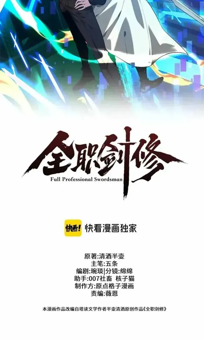Read Full-time Swordsman chapter 104 image 31 on Lezhin