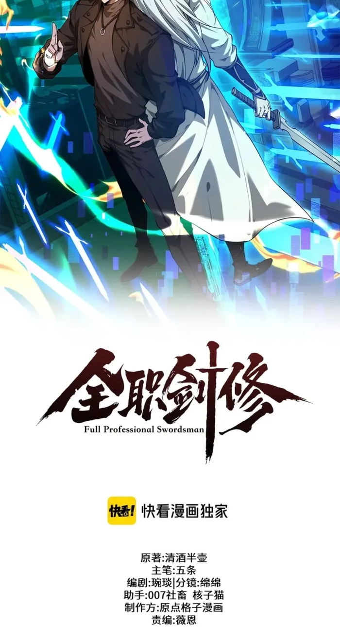 Read Full-time Swordsman chapter 106 image 37 on Lezhin