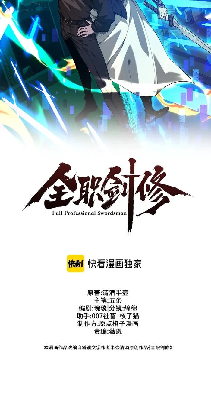 Read Full-time Swordsman chapter 109 image 17 on Lezhin