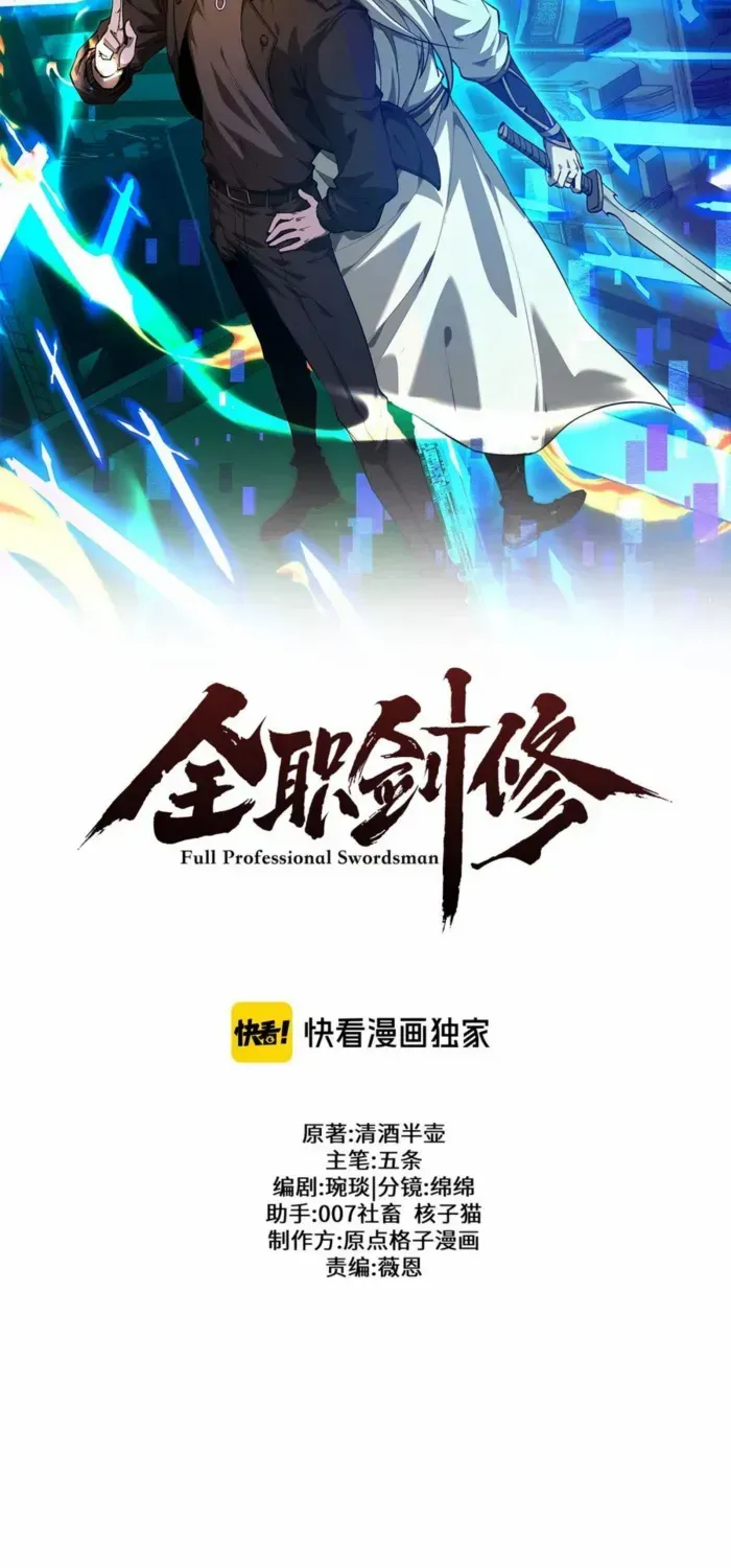 Read Full-time Swordsman chapter 66 image 20 on Lezhin
