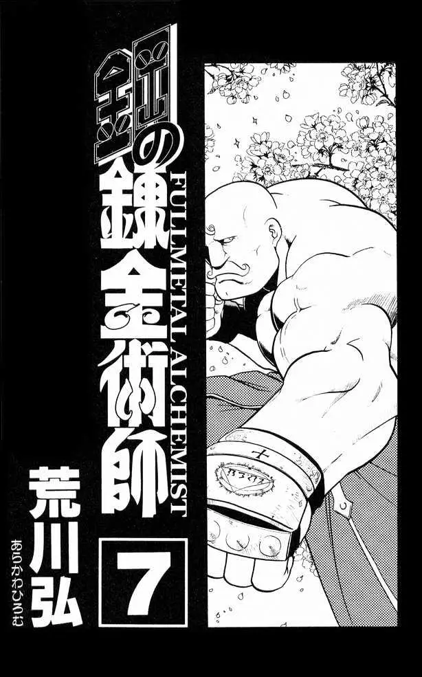 Read Fullmetal Alchemist chapter 25.98 image 4 on Lezhin