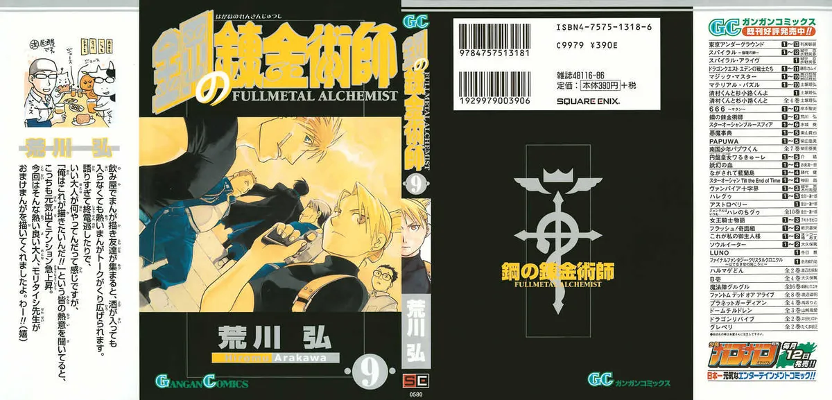 Read Fullmetal Alchemist chapter 33.98 image 1 on Lezhin